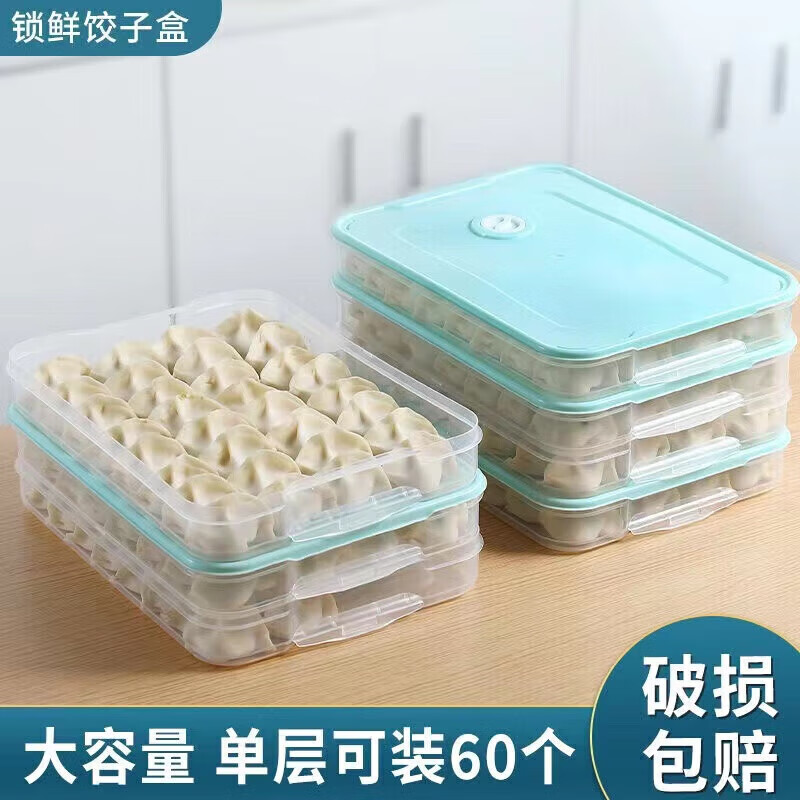 饺子收纳盒多层冰箱保鲜盒 冻水饺盒不粘底饺子盘饺子盒 2层1盖 1个