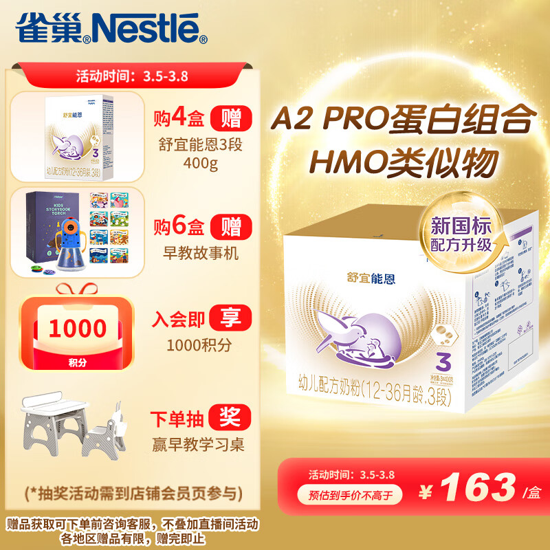 雀巢（Nestle）舒宜能恩3段 1200g A2奶粉 原雀巢能恩升级舒宜能恩新国标高性价比高么？