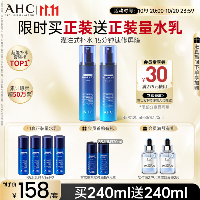 AHC B5玻尿酸水乳套装护肤品化妆品补水保湿舒缓生日礼物送女友