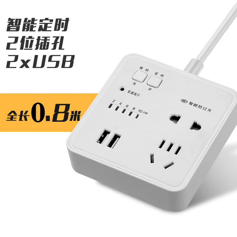 防过充 黑色家用带usb插座面板多 定时款白色带usb总长0i8米(收藏