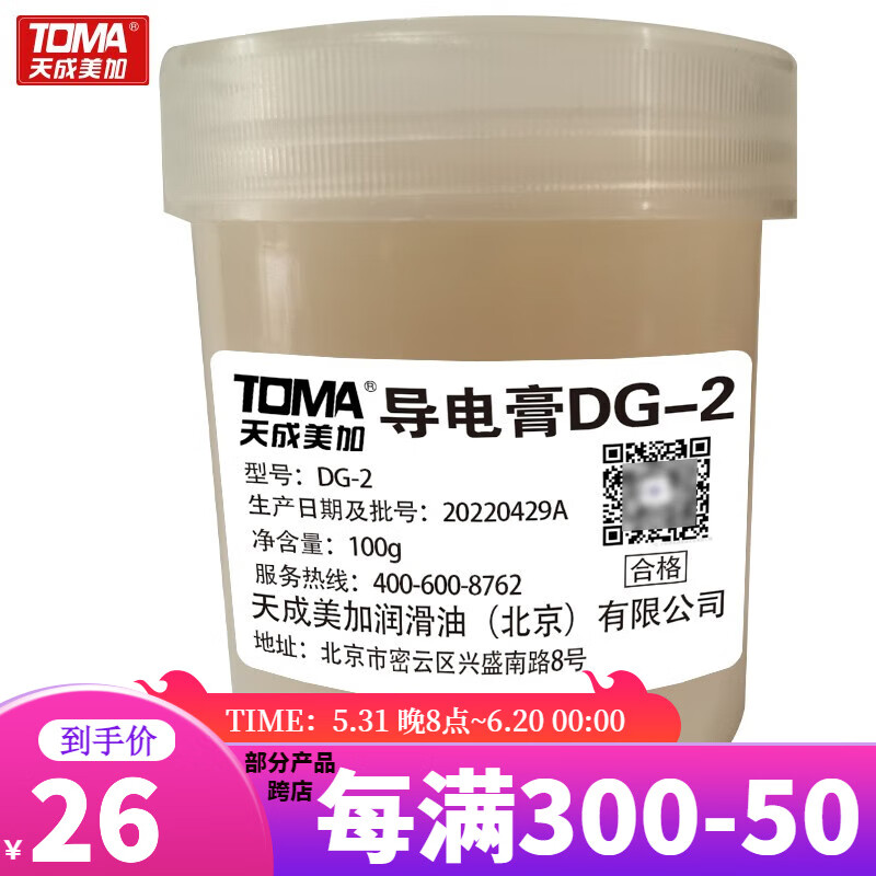 导电膏dg-2型 电接触电力复合脂防静电耐高温 铁路电网电力润滑脂 100