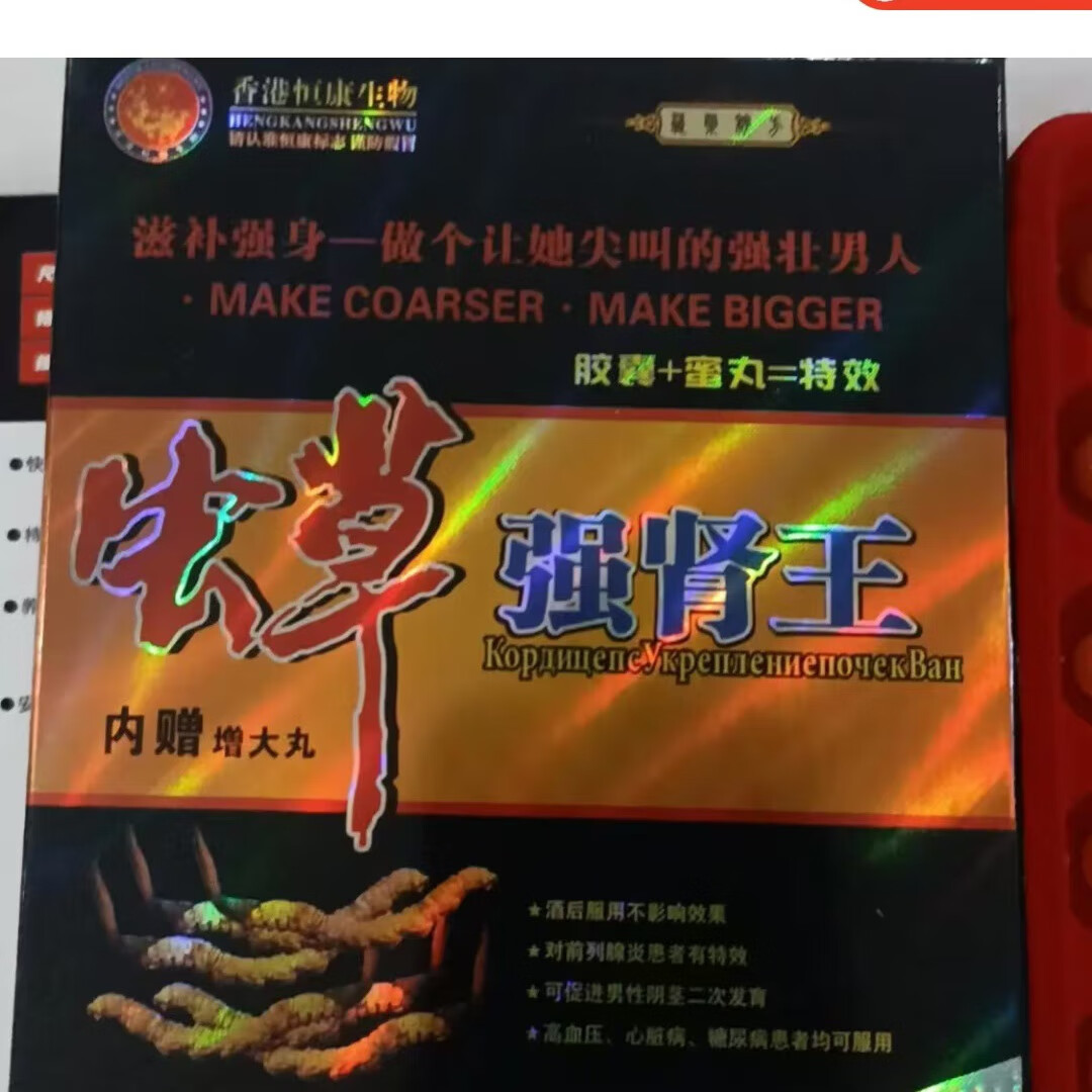 珍品西藏虫草强肾王胶囊  胶囊是男人的王者买二发三