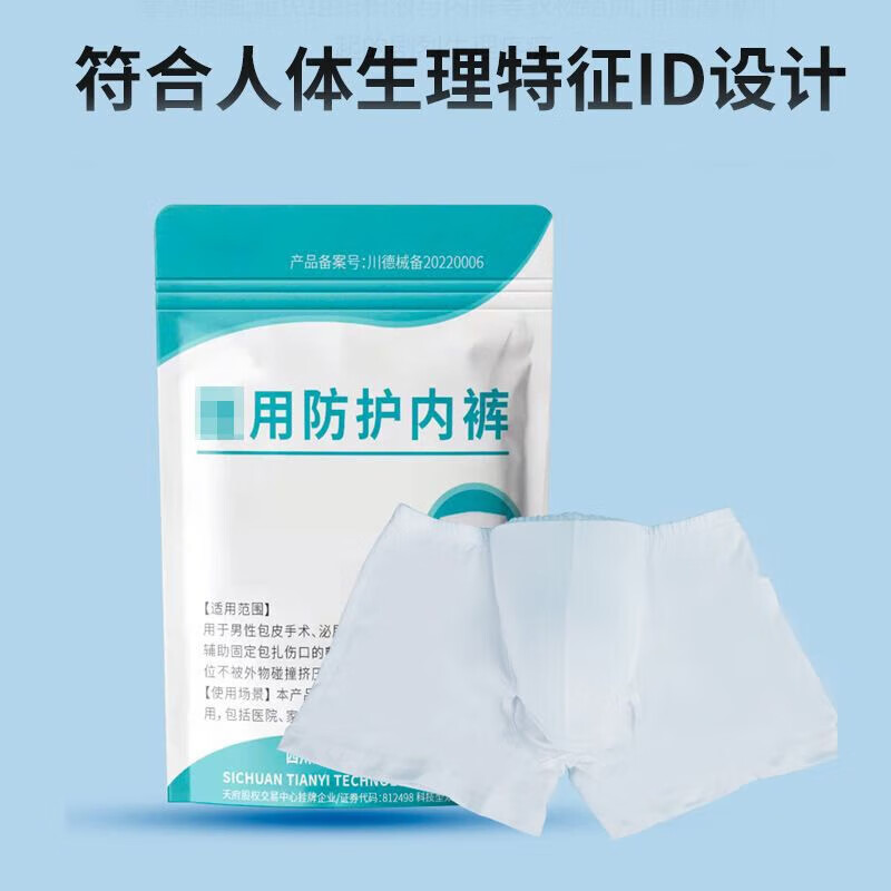 儿童包皮术后内裤防摩擦保护罩小孩大人包茎环切术后康复护理裤 避免摩擦//方便上药//预防感染 术后专用两套装【换洗方便】