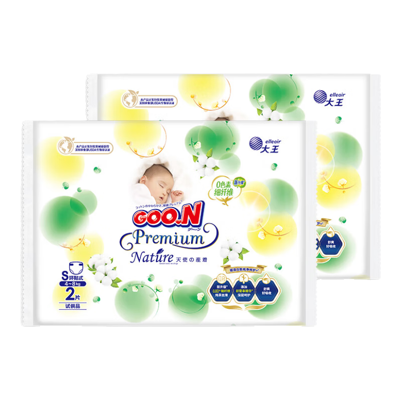 大王【品牌直供 安心品质】天使自然之恩纸尿裤S2*2片(4-8kg)尿不湿纯净呵护 试用装