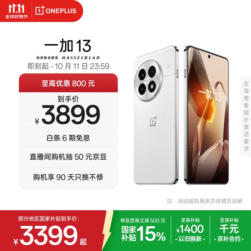 一加 13 16GB+512GB 白露晨曦 国家补贴 高通骁龙®8至尊版 6000mAh 冰川电池 oppo智能AI游戏5G手机