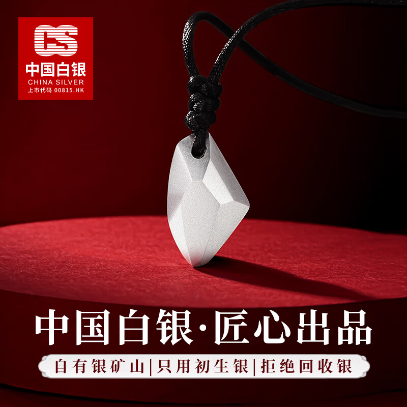 CS中国白银 许愿石纯银项链足银999男女高级感轻奢银吊坠男生日礼物 【许愿石】足银999 约15g