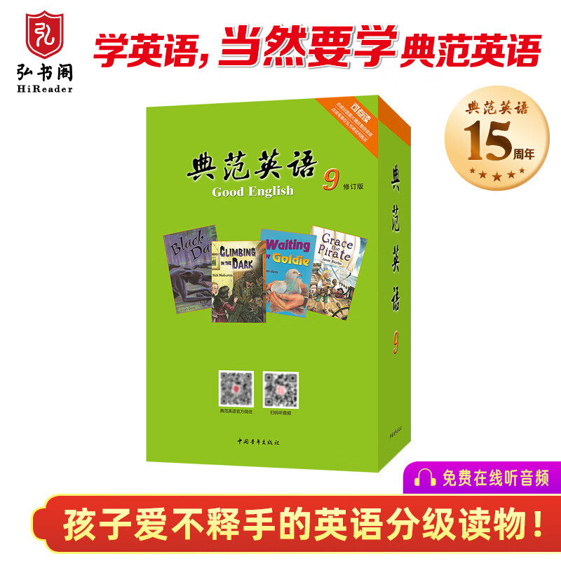典范英语9 英语分级阅读 英文原版章节书 中学课外阅读 弘书阁正版 搭
