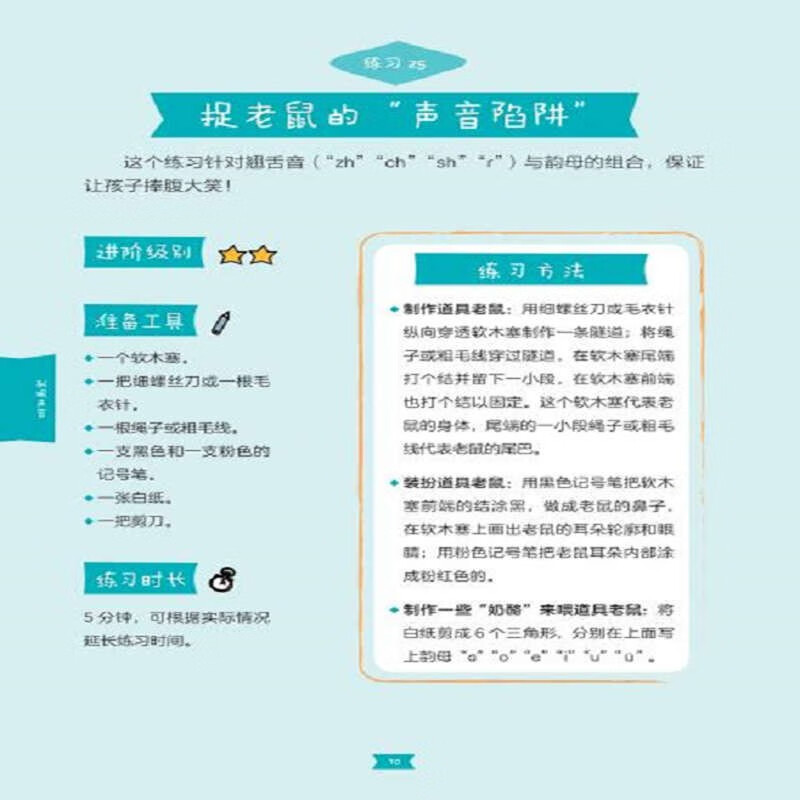 语迟宝宝言语训练游戏详情图