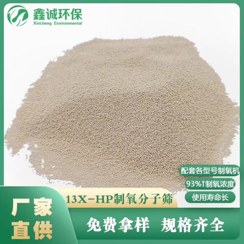 家用制氧机分子筛适用1升3升5升家医用制氧机维修更换制氧分子筛 锂型