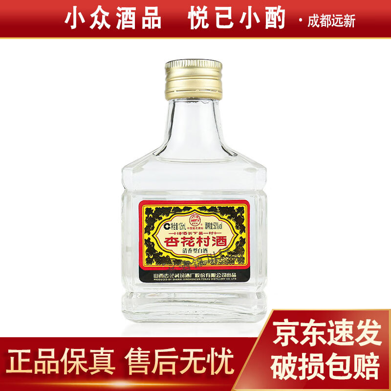 竹叶青白玉玫瑰 125ml 清香型白酒 露酒 2013年 125ml 1瓶 杏花村酒50