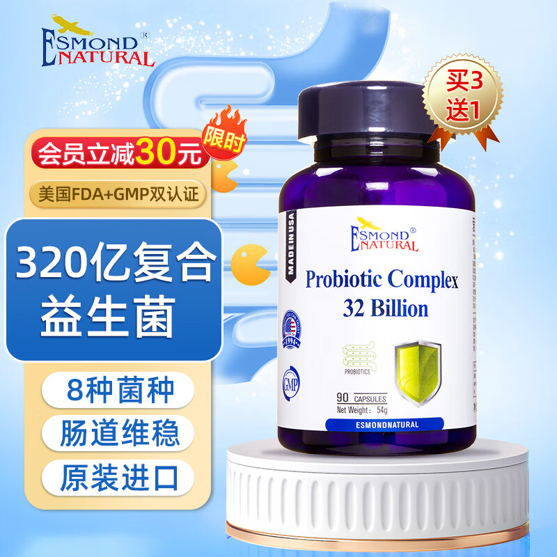 爱司盟(esmond)美国进口益生菌 320亿复合益生菌粉胶囊可搭配酵素膳食