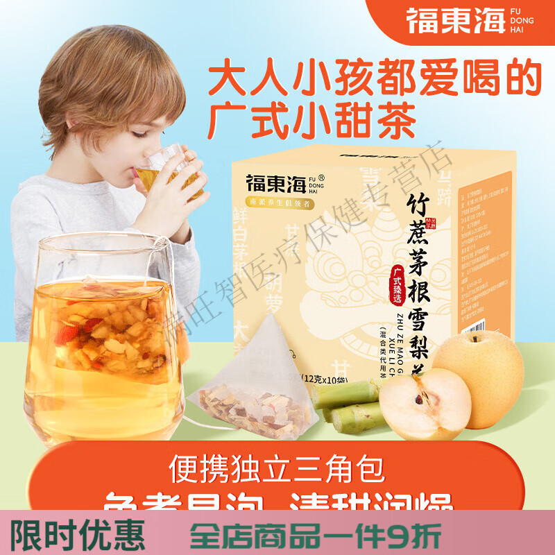 福东海（FUDONGHAI）竹蔗茅根雪梨茶清心汤马蹄小吊梨汤广式糖水儿童养生凉茶包 竹蔗茅根雪梨茶【独立装】120g*1盒(尝鲜装10