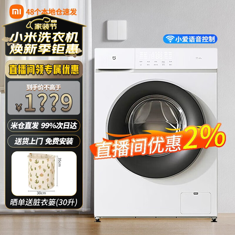 小米米家 10kg全自动滚筒洗衣机 DD直驱变频低噪节能高温除菌除螨预约OTA智能互联健康桶自洁 直驱 米家滚筒洗衣机 10kg 珍珠白升级冰白