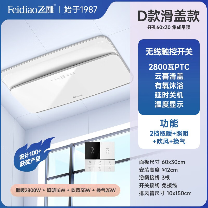 飞雕浴霸风暖排气扇照明一体暖风机浴室卫生间集成吊顶取暖浴霸灯