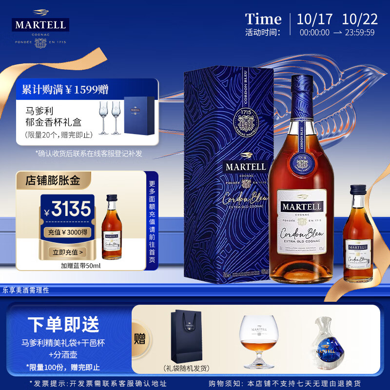 马爹利（Martell）蓝带XO级 干邑白兰地 洋酒  法国进口 送礼佳选 蓝带 700mL 1瓶 +50ml