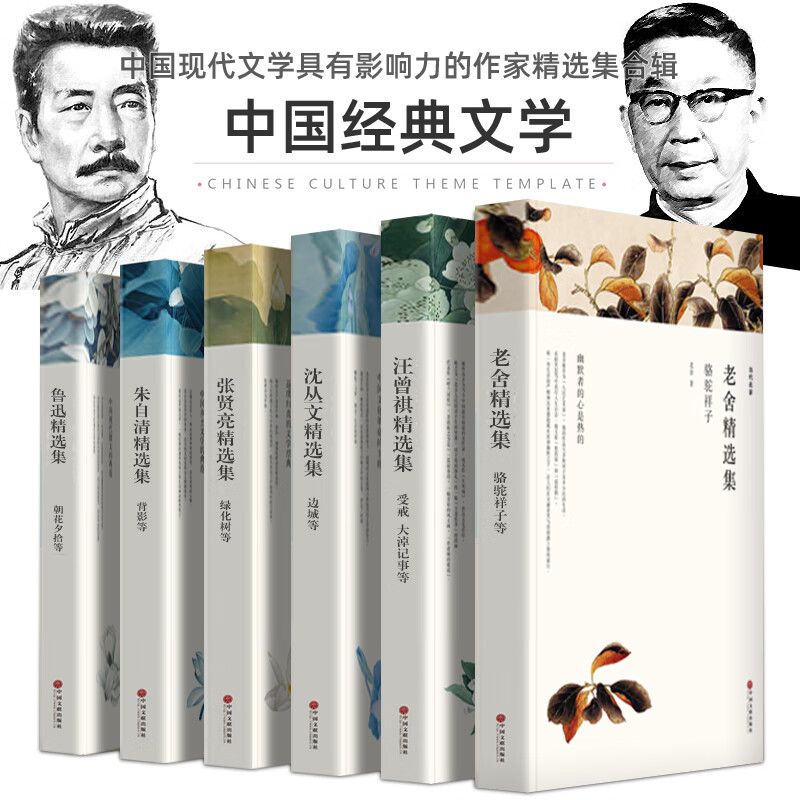 中国现当代文学作品精选六册 边城沈从文精选骆驼祥子原著正版 老舍