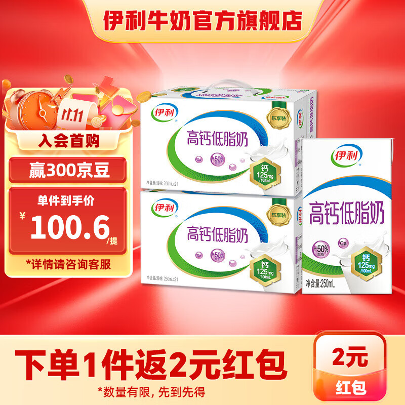 伊利高钙低脂奶250ml*21盒/箱*2箱 营养早餐 脂肪减半 礼盒装 8月产