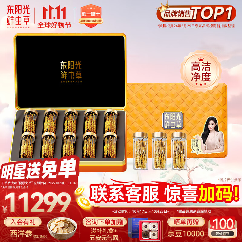 东阳光冬虫夏草3-4根/g50g约175根滋补礼盒冬虫草营养品补品送长辈老人