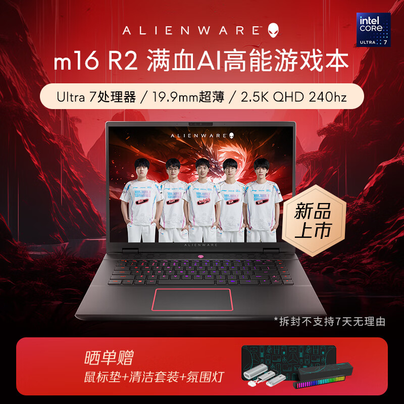 外星人（Alienware）全新m16 R2 16英寸高端游戏本英特尔酷睿Ultra 7 16G 1T RTX4060 240Hz AI高性能笔记本电脑3761QB
