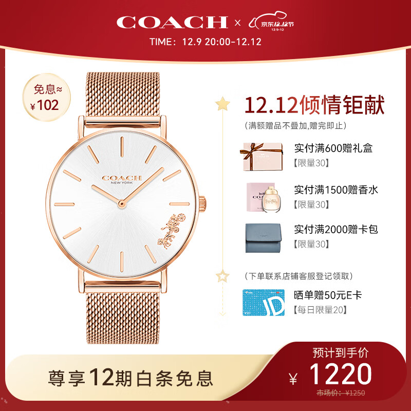 蔻驰（COACH）PERRY系列马车标识 日辉纹表盘钢链石英表14503126  礼物/送礼