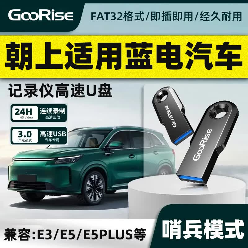 朝上优盘蓝电E5PLUS行车记录仪专用u盘USB3.0高速FAT32大容量存储FAT32 【行车记录仪专用U盘】USB3.0 16GB 【行车记录仪专用U盘】 京东折扣/优惠券