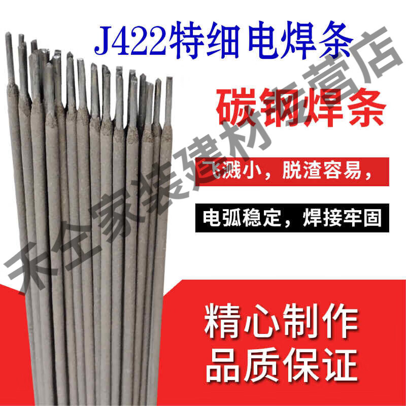 卓仕坤特细碳钢焊条j422家用小电焊条1.0/1.2/1.4/1.6/1.8/2.0/2.5/3.
