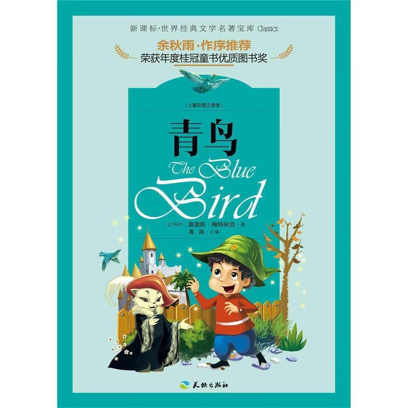 青鸟【正版图书,放心购买】