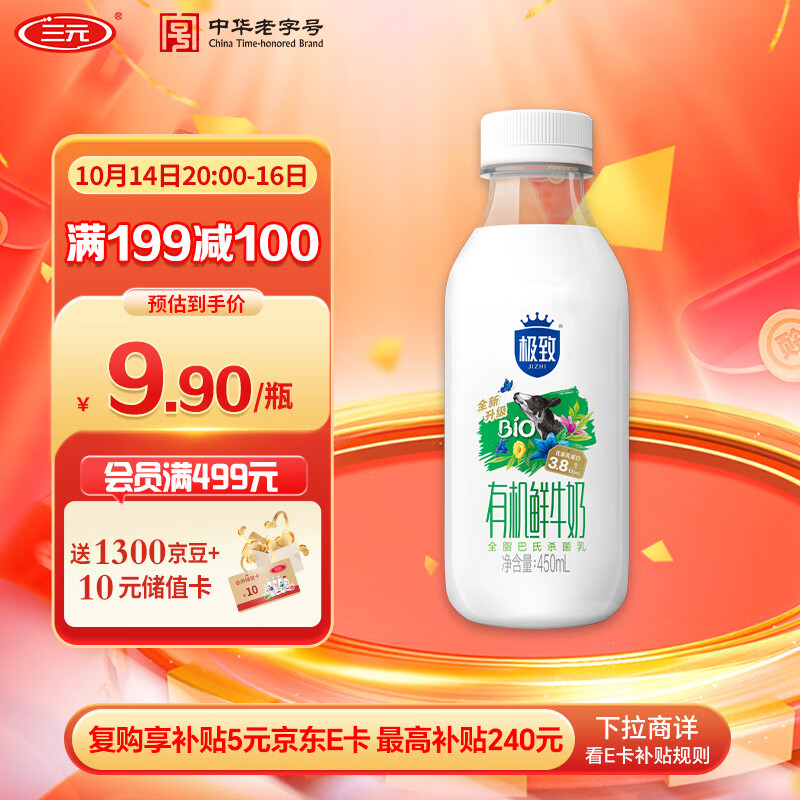 三元 极致有机全脂鲜牛奶450ml/瓶 巴氏杀菌低温奶 3.8g蛋白质