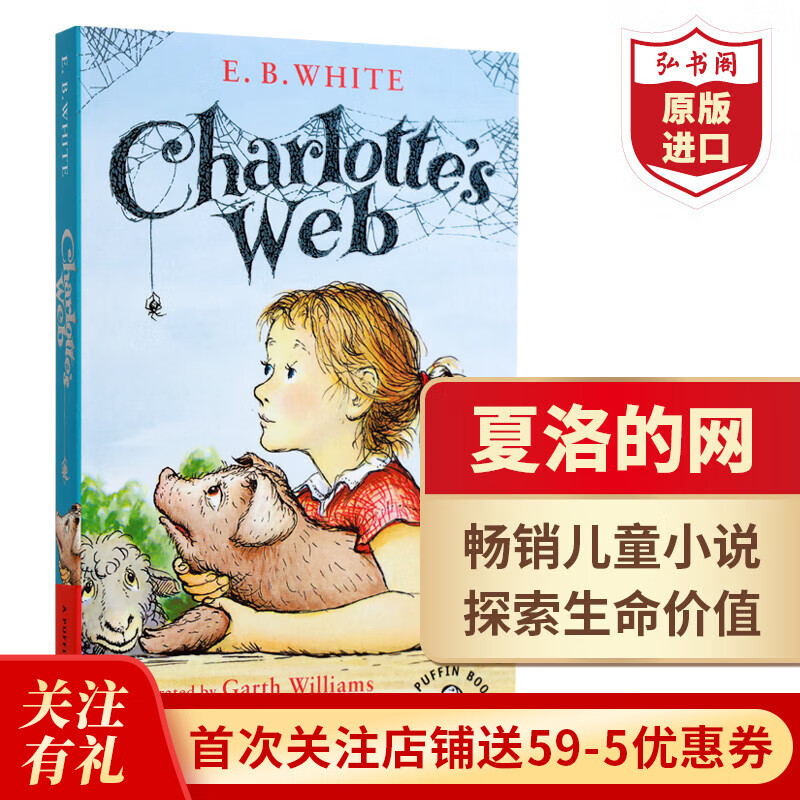 纽伯瑞奖作品  英文原版 儿童文学名著 中学英语阅读书籍  夏洛的网 洞 手斧男孩 时间的皱纹 记忆传授人 夏洛特的网英文原版 【送音频】夏洛的网