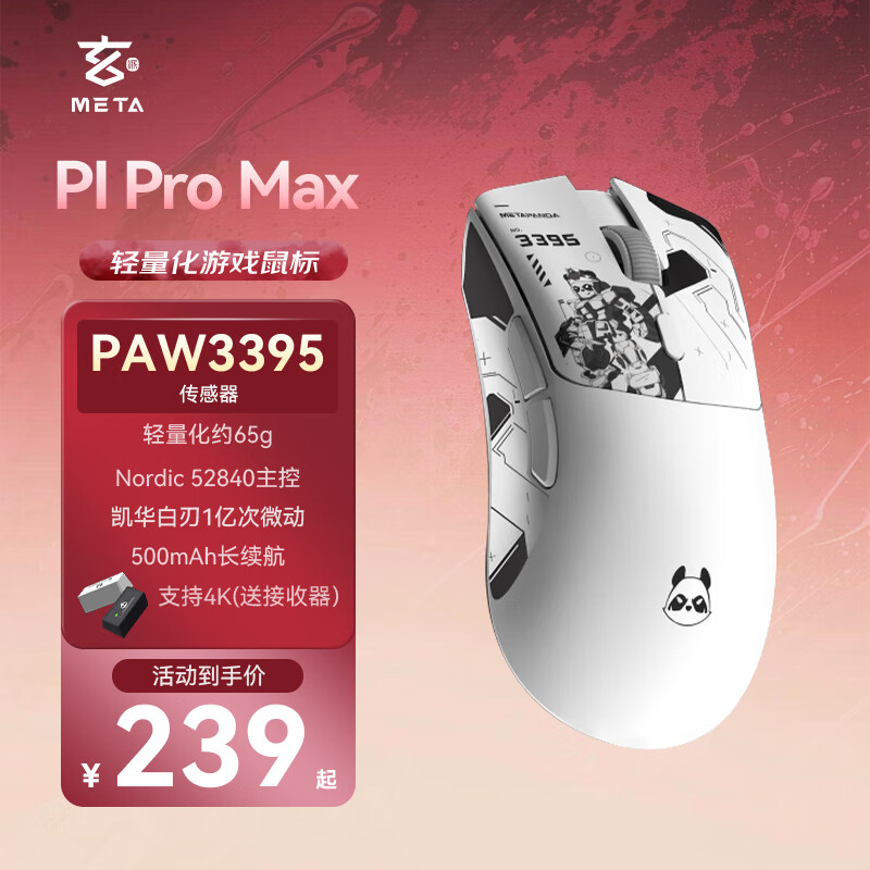 玄派 玄熊猫游戏鼠标P1 ProMax大手无线4k/蓝牙/有线 PAW3395三模电竞无线办公鼠标右手工学 白色