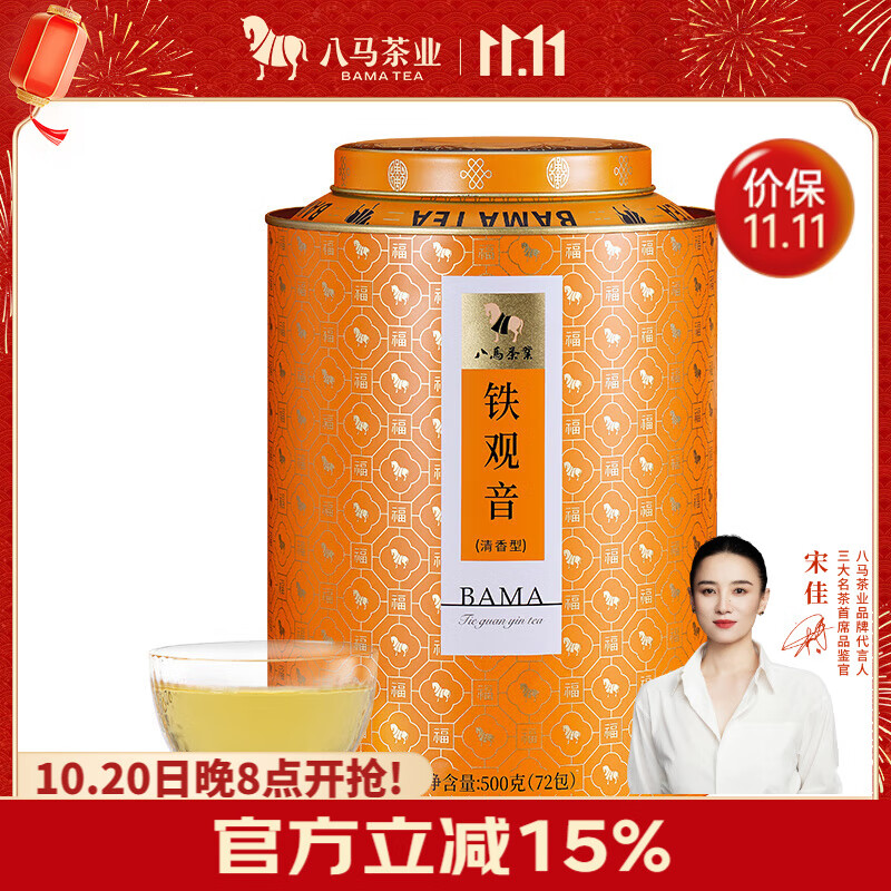 八马茶业乌龙茶 百福安溪铁观音清香型特级500g 罐装茶叶自己喝