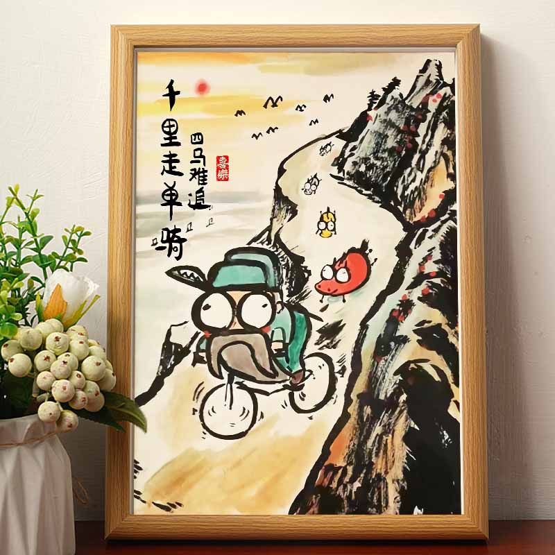 单骑驷马难追图搞笑挂画名家真迹书法字画相框摆台挂墙 四马难追单骑