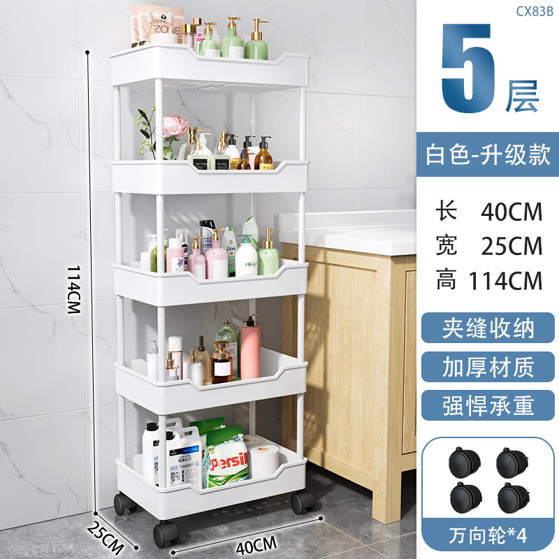 迈途森夹缝置物架浴室多层移动储物架卫生间落地窄缝隙厨房小推车收纳架 5层白【宽25CM】带滑轮大容量