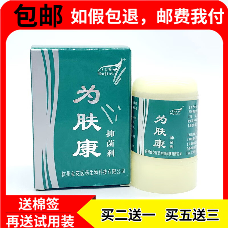 【京药房直发】【买2贈1买5贈3】为肤康抑菌剂皮肤外用乳膏新肤霜膏