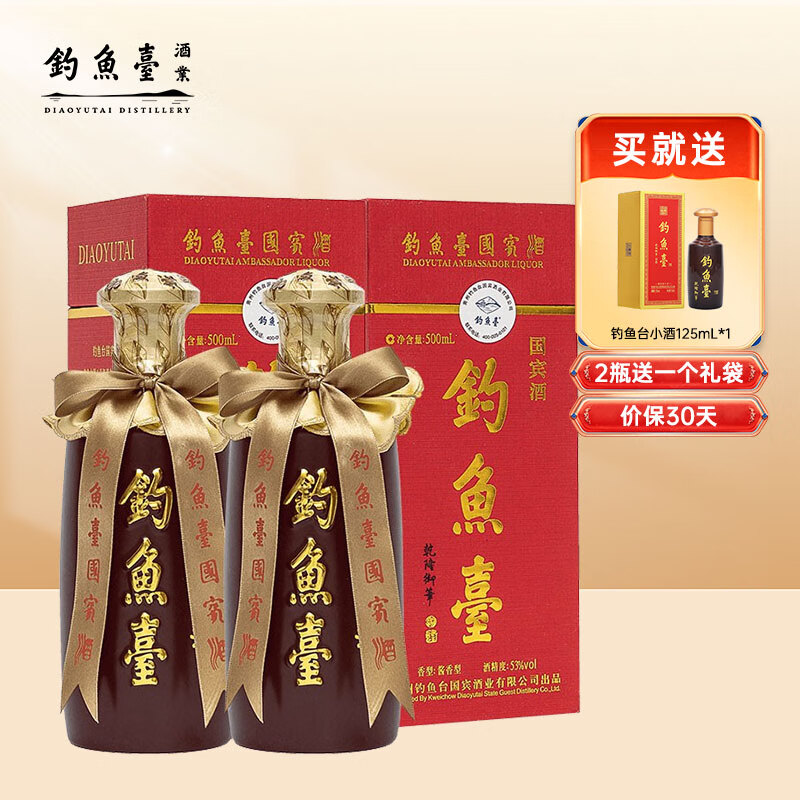 钓鱼台国宾酒（第一代）酱香型白酒 53度 500ml*2瓶 53度 500mL 2瓶