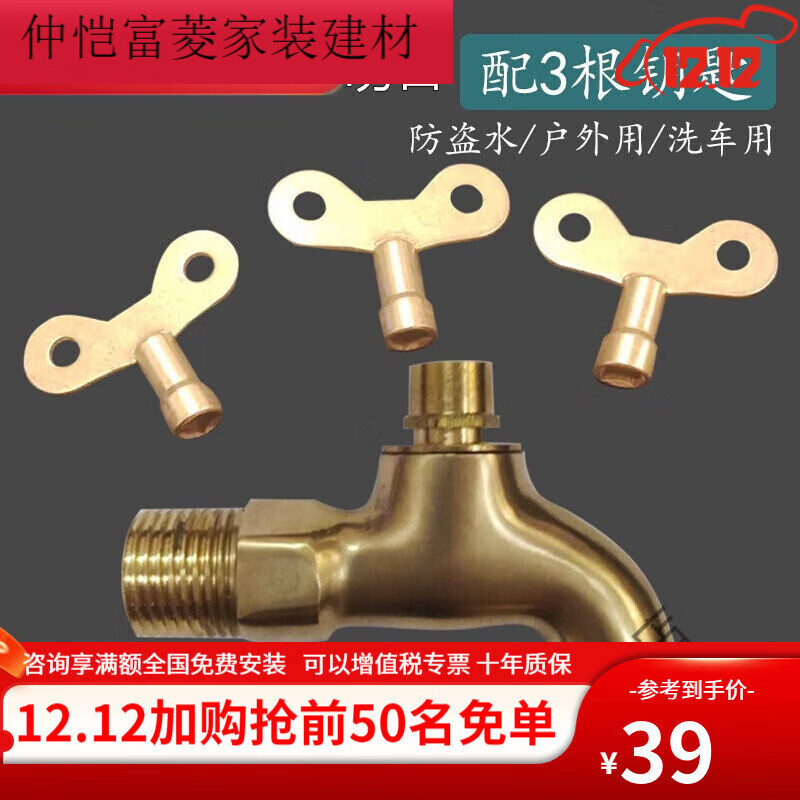 右九卫浴带锁水龙头户外水龙头带锁匙带锁的自来水龙头全 带钥匙平口
