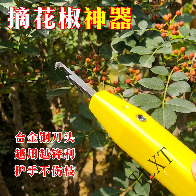 姒桀新款摘花椒神器工具花椒采摘器剪子采花椒专用神器剪掐折的机器
