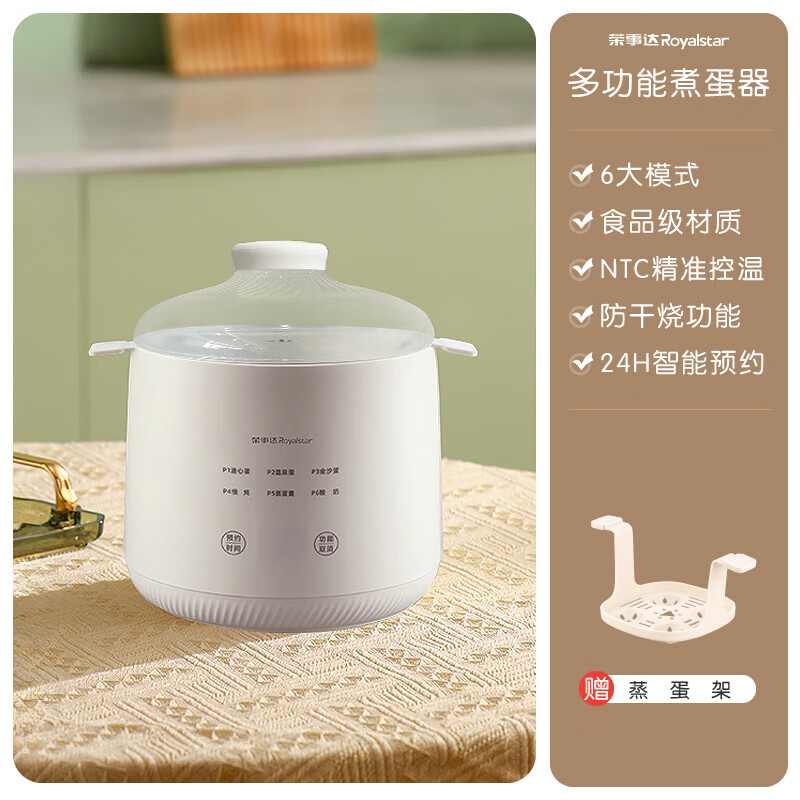 荣事达荣事达煮蛋器蒸蛋器自动断电家用小型宿舍煮鸡蛋神器多功能 米白色 单层