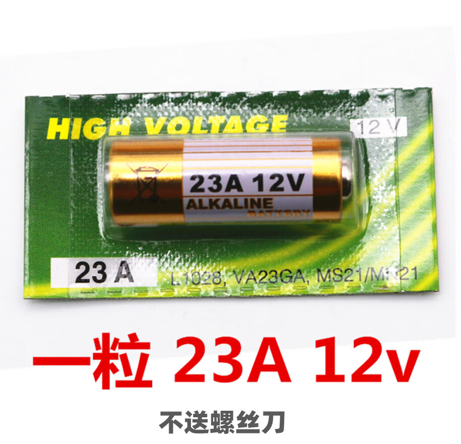 挚赫格门铃车库遥控器小电池12v23a 23a12v电池 27a12v电池 l1028 l
