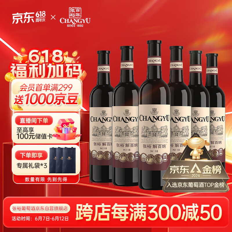 张裕 特选级解百纳干红葡萄酒750ml*6瓶整箱红酒（新老包装随机发货）