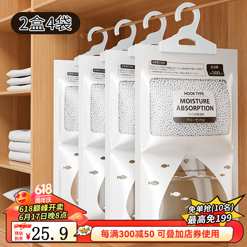 家の物语（KATEI STORY）日本可挂式除湿袋干燥剂家用室内衣柜防霉防潮剂宿舍芳香吸湿袋 2包/4袋入