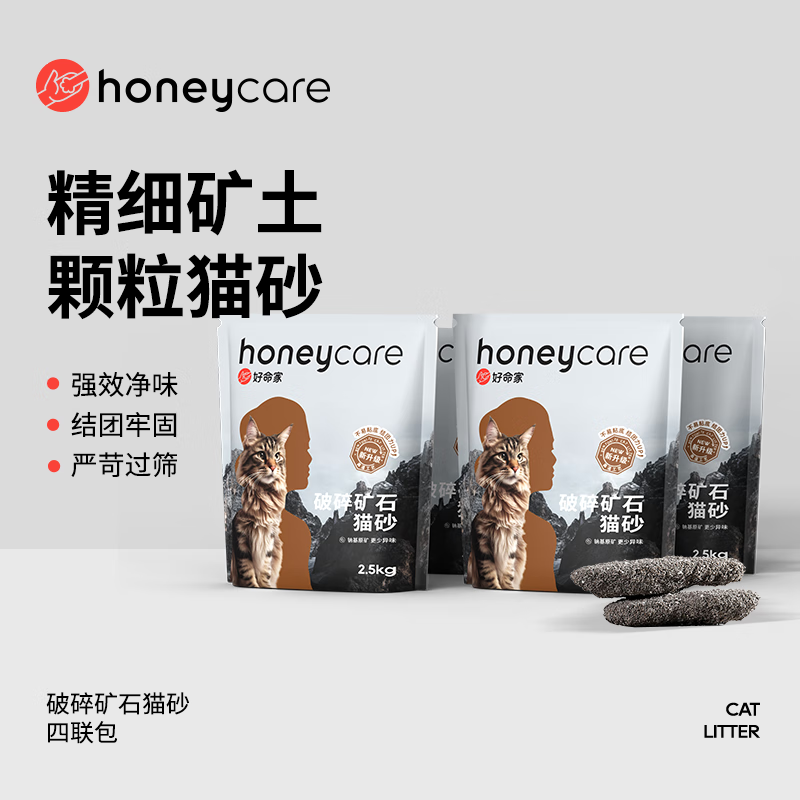 HONEYCARE好命天生 活性炭矿石膨润土猫砂10kg/箱