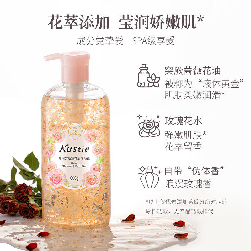 蔻斯汀(Kustie)香味持久滋润美肌保湿香氛沐浴液樱花玫瑰花瓣600g*2套装沐浴露