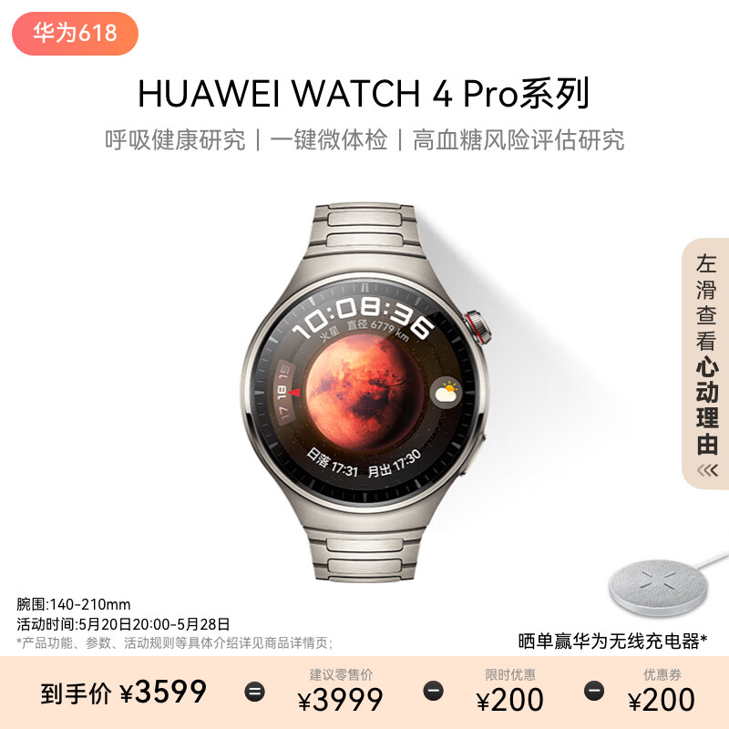 华为WATCH 4 Pro华为手表智能手表呼吸健康研究华为运动手表火星钛表盘支持龙年表盘