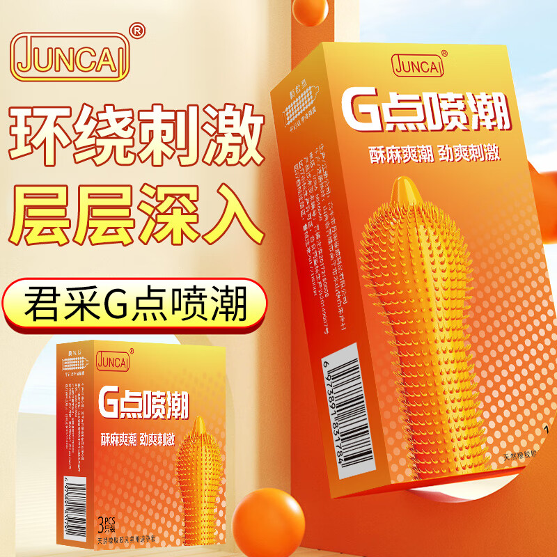 juncai君采 g点喷謿 嗨謿迭起 提升mm敏感度 情趣避孕套 刺套 安全套