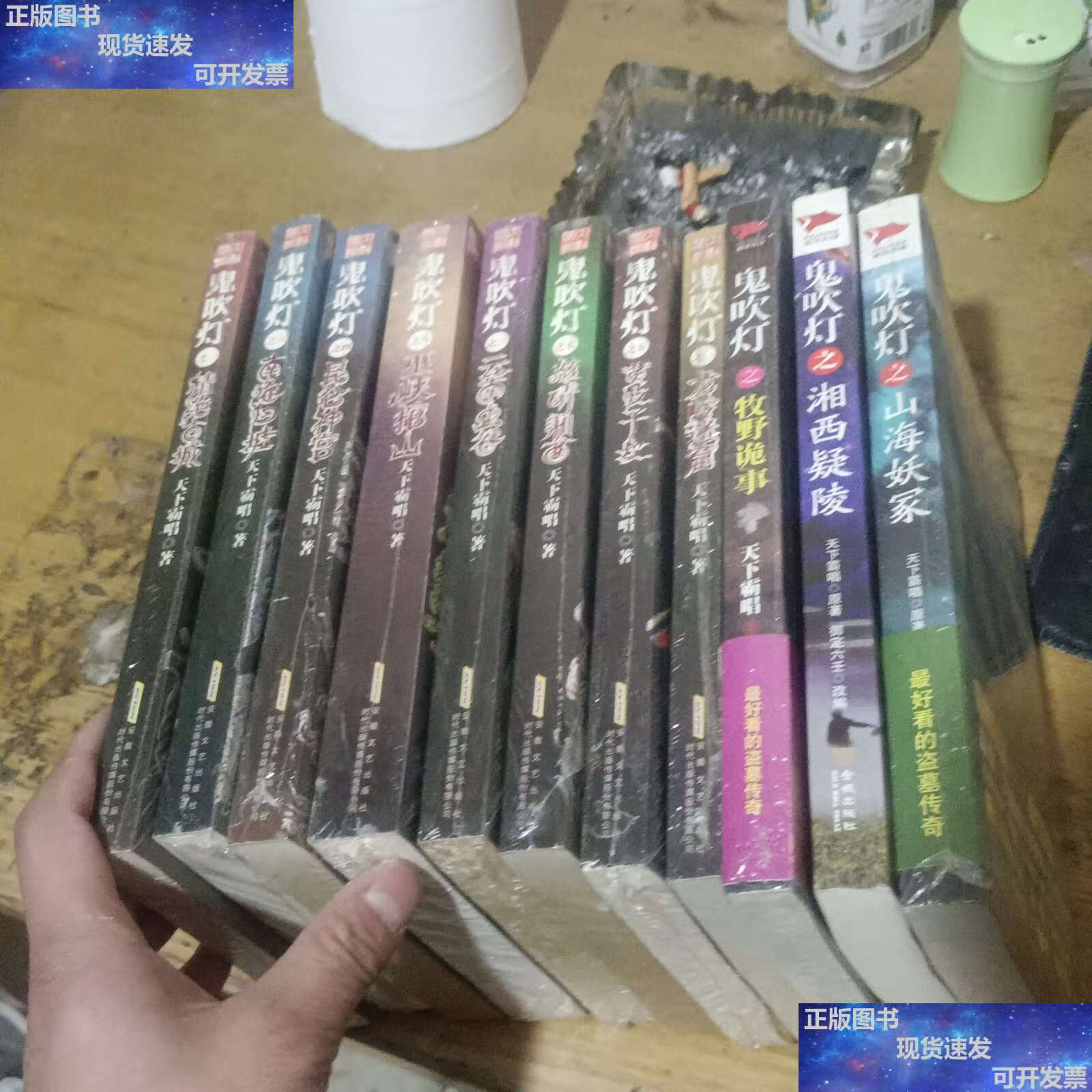 【二手9成新】鬼吹灯全集(8册) 湘西疑陵 山海妖冢 牧野诡事 共计11本