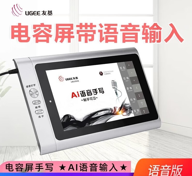 友基(ugee)s500电脑手写板触摸打字板语音输入板win11台式机笔记本