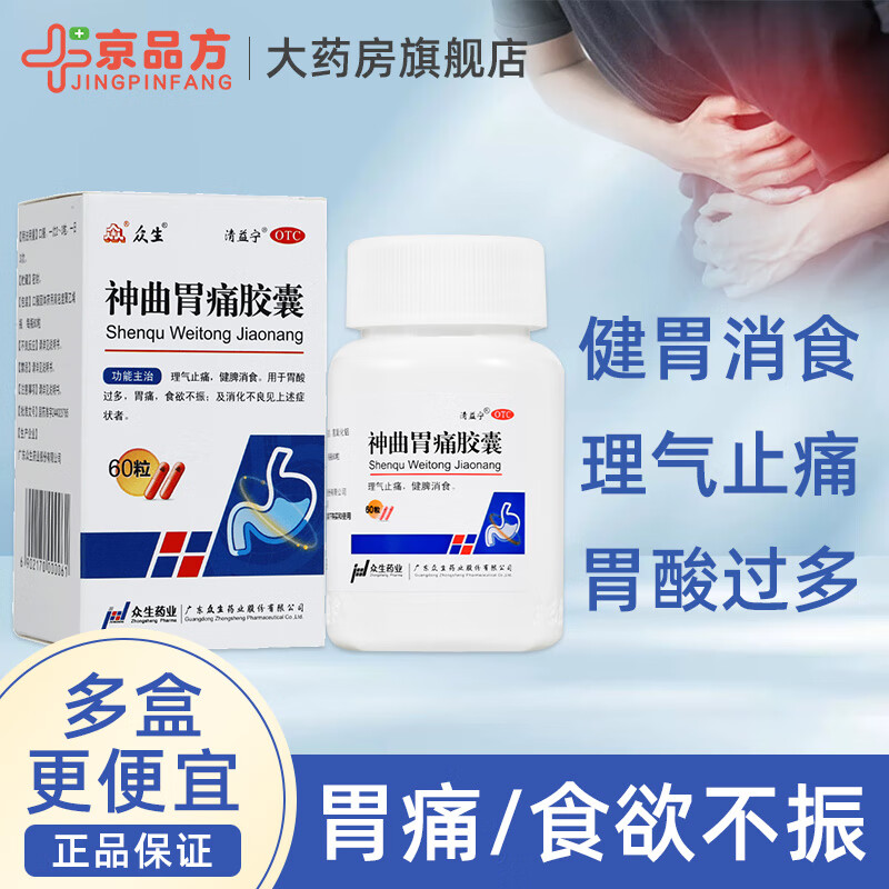 众生 清益宁 神曲胃痛胶囊 0.