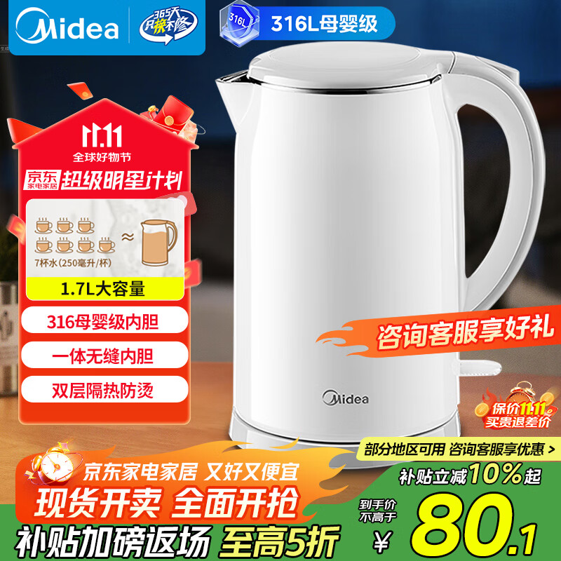 美的（Midea）电热水壶食品级316L不锈钢双层无缝一体内胆防烫烧水壶价保11.11 1.7L自动智能断电SH17M301PRO
