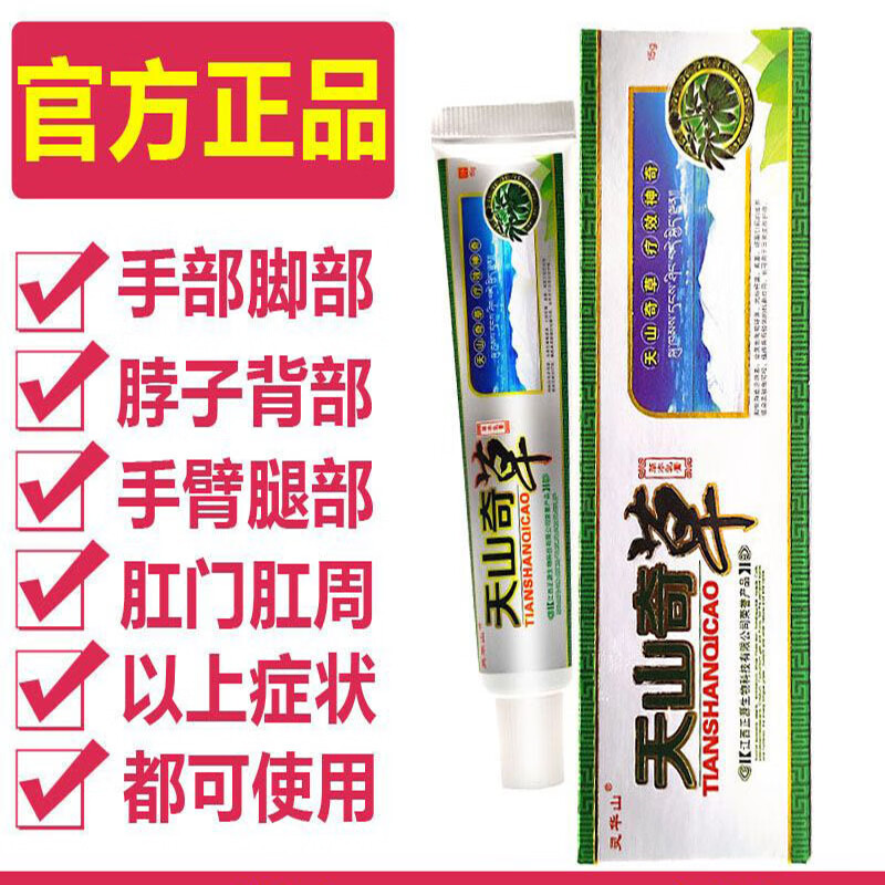 【大药房官方旗舰直发】苗龙买2曾1 买3曾2天山奇草乳膏 天山奇草草本
